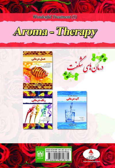 رایحه درمانی
